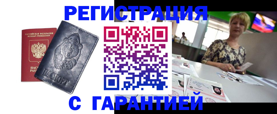 прописка для военкомата в Ковылкино